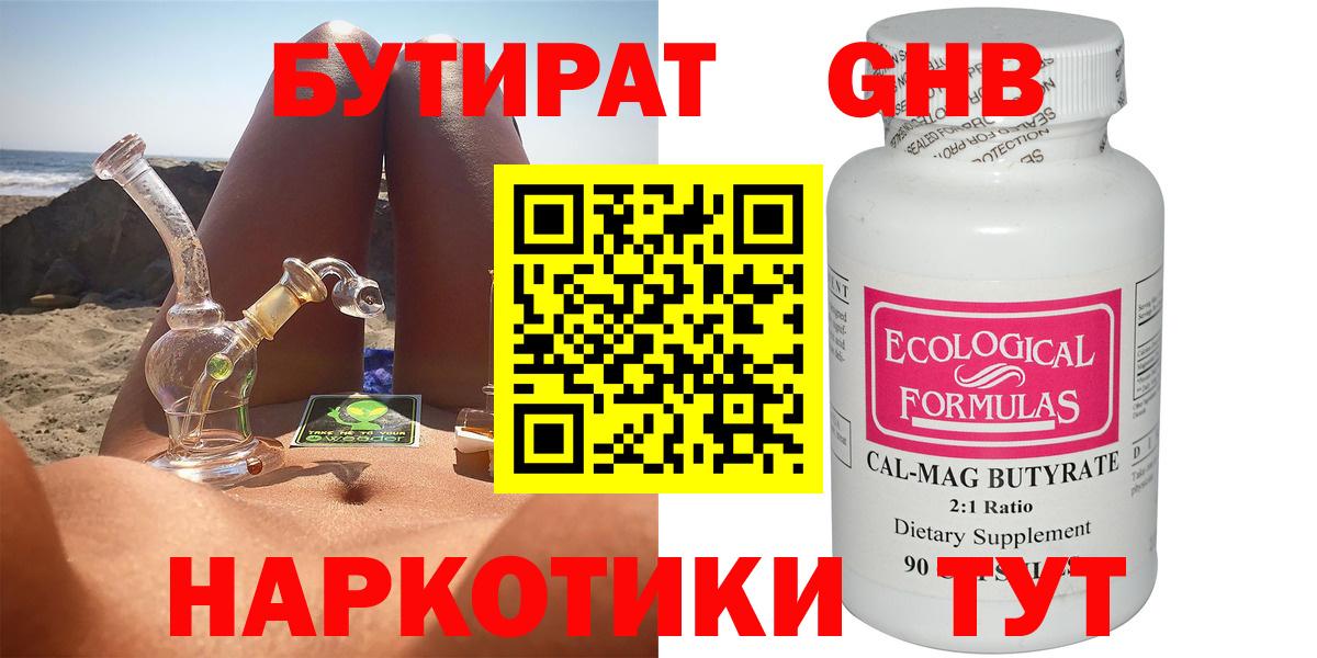 БУТИРАТ жидкий экстази Сыктывкар