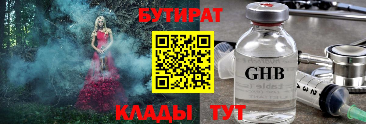Сыктывкар  Бутират вода  Бутират  Вход с VPN 