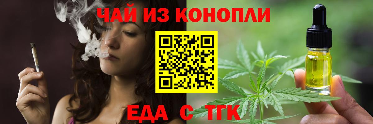 Еда ТГК марихуана  Вход с VPN  Сыктывкар 