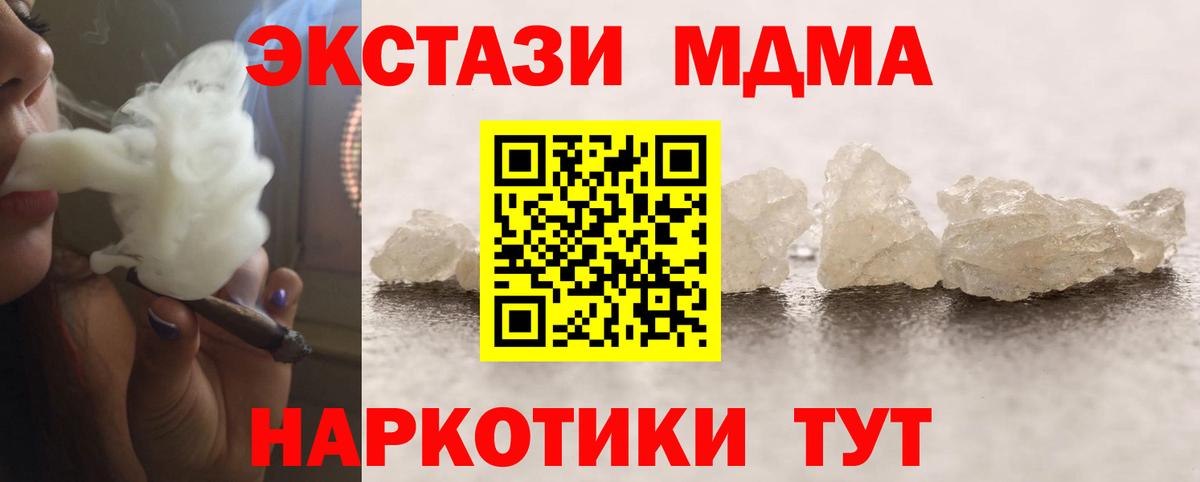 МДМА кристаллы Сыктывкар