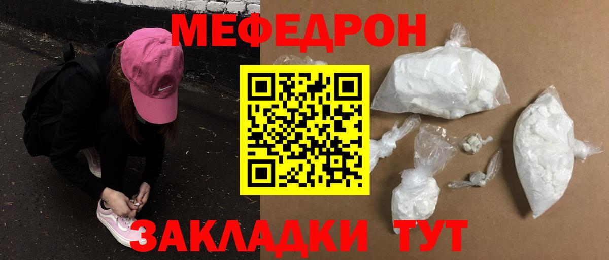 Меф мяу мяу мука Сыктывкар