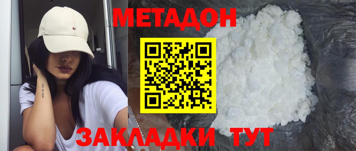 МЕТАДОН methadone Сыктывкар